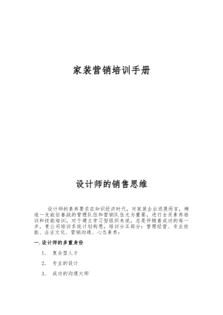 家装营销培训手册范本