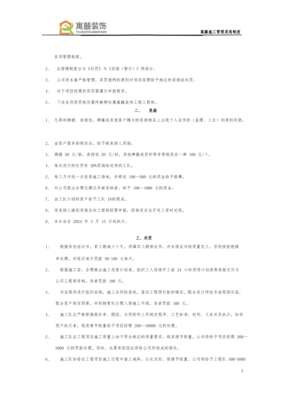 家装装饰公司全套奖惩制度_第2页