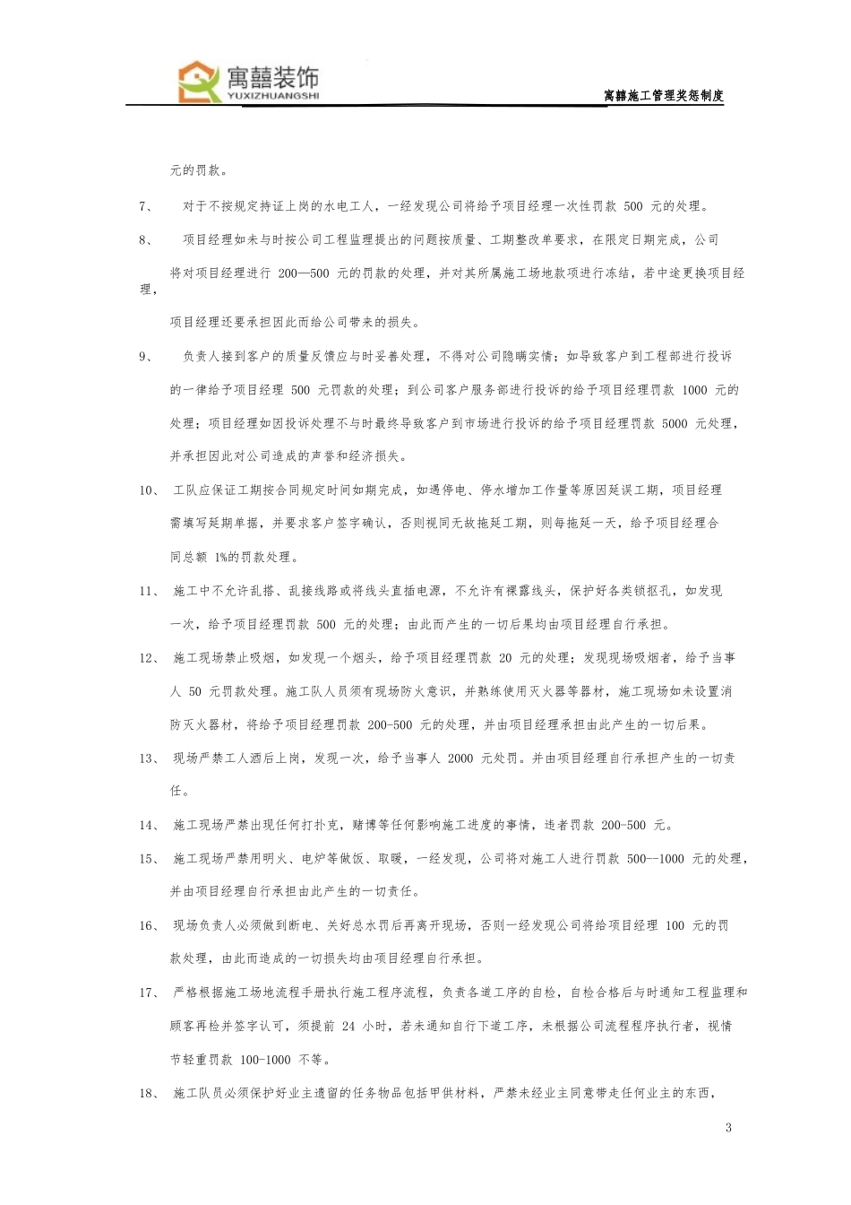 家装装饰公司全套奖惩制度_第3页