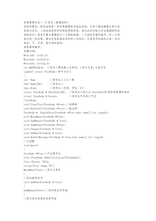 家谱管理系统含源代码资料全