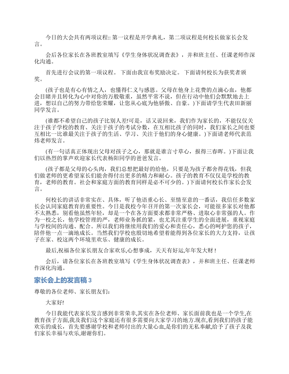 家长会上的发言稿_第2页