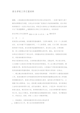 家长学校工作汇报材料