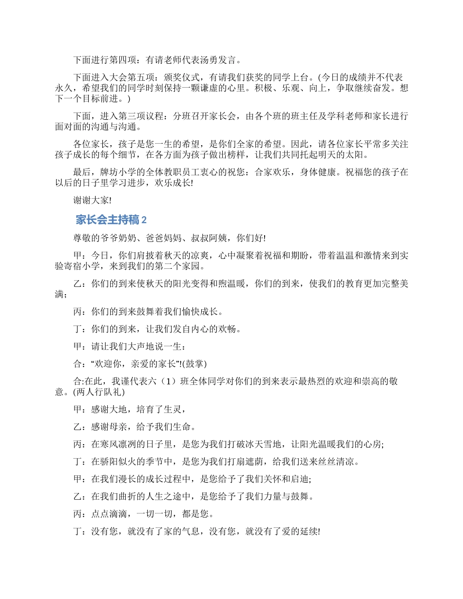 家长会主持稿_第2页