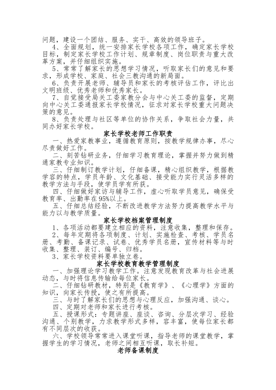 家长学校各种管理制度汇编_第3页