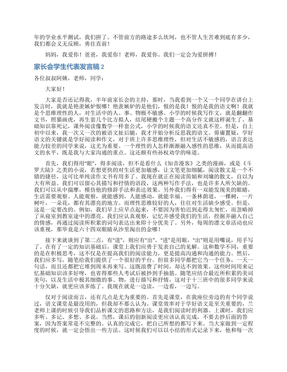 家长会学生代表发言稿15篇_第2页