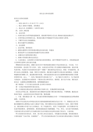 家长会主持词及流程