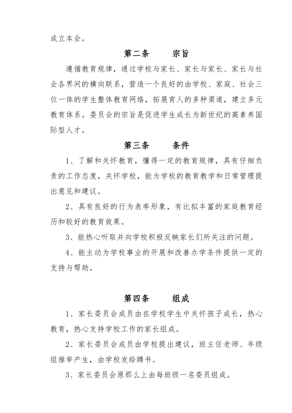 家长委员会和家长学校_第2页