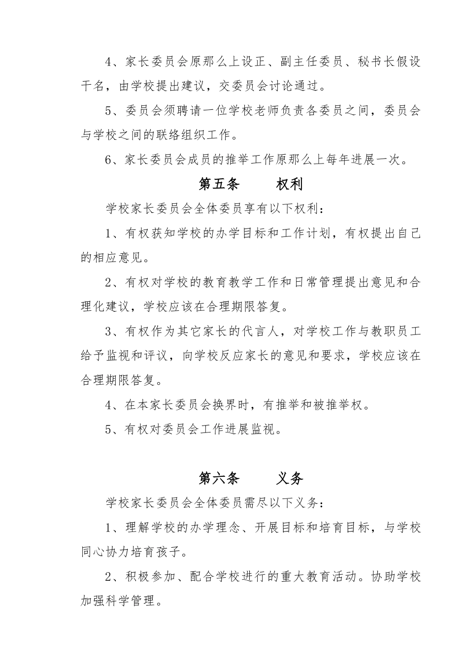 家长委员会和家长学校_第3页