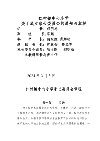 家长委员会和家长学校