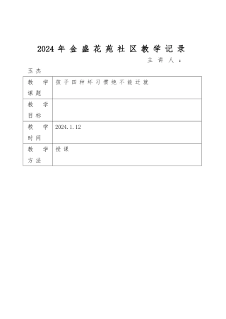 家长学校教学记录文本