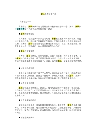 家长心态调整八法