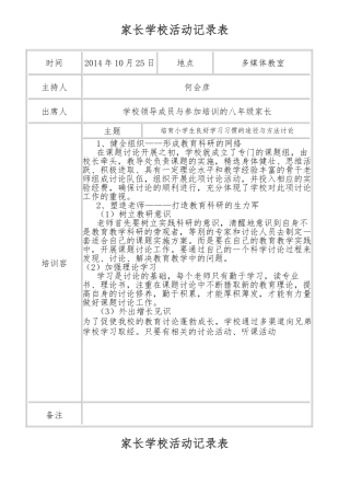 家长学校活动记录表