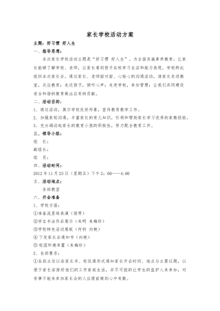 家长学校的活动方案