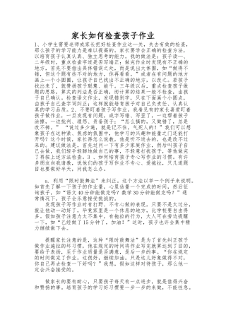 家长辅导孩子学习一些方法
