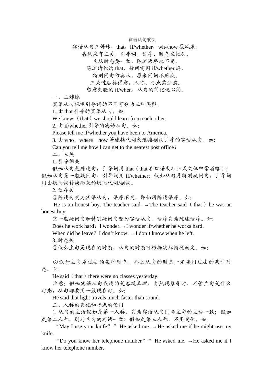 宾语从句复习_第1页
