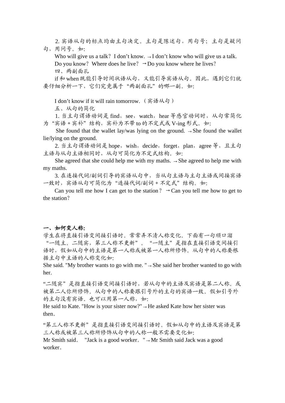 宾语从句复习_第2页