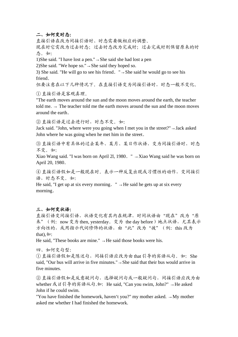 宾语从句复习_第3页