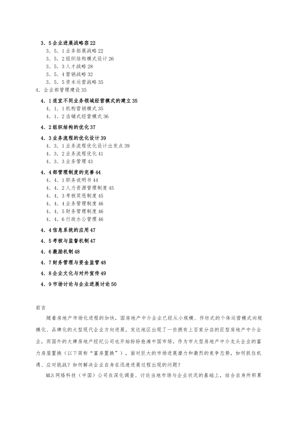 富力房屋置换公司企业管理咨询报告_第3页