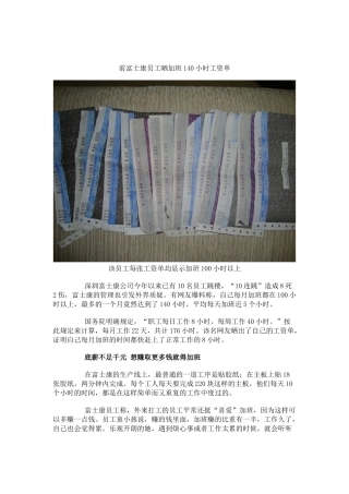 富士康员工工资单到底藏着什么真相