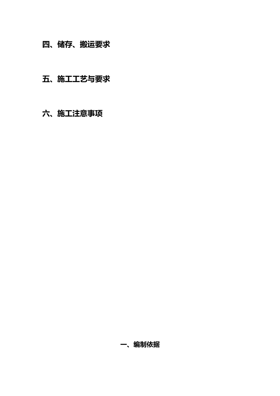 密肋板工程施工组织设计方案_第2页