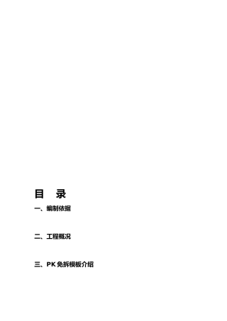 密肋板工程施工组织设计方案