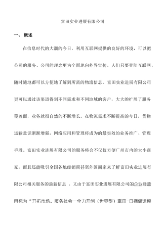 富田实业网站方案