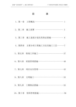 富丽金色家园施工组织方案