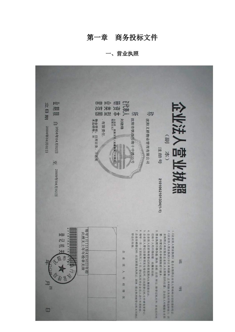 富云花都3-4期前期物业管理投标文件_第1页