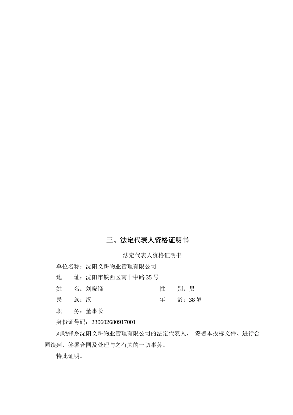 富云花都3-4期前期物业管理投标文件_第3页