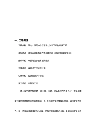 密肋楼盖工程施工组织设计方案