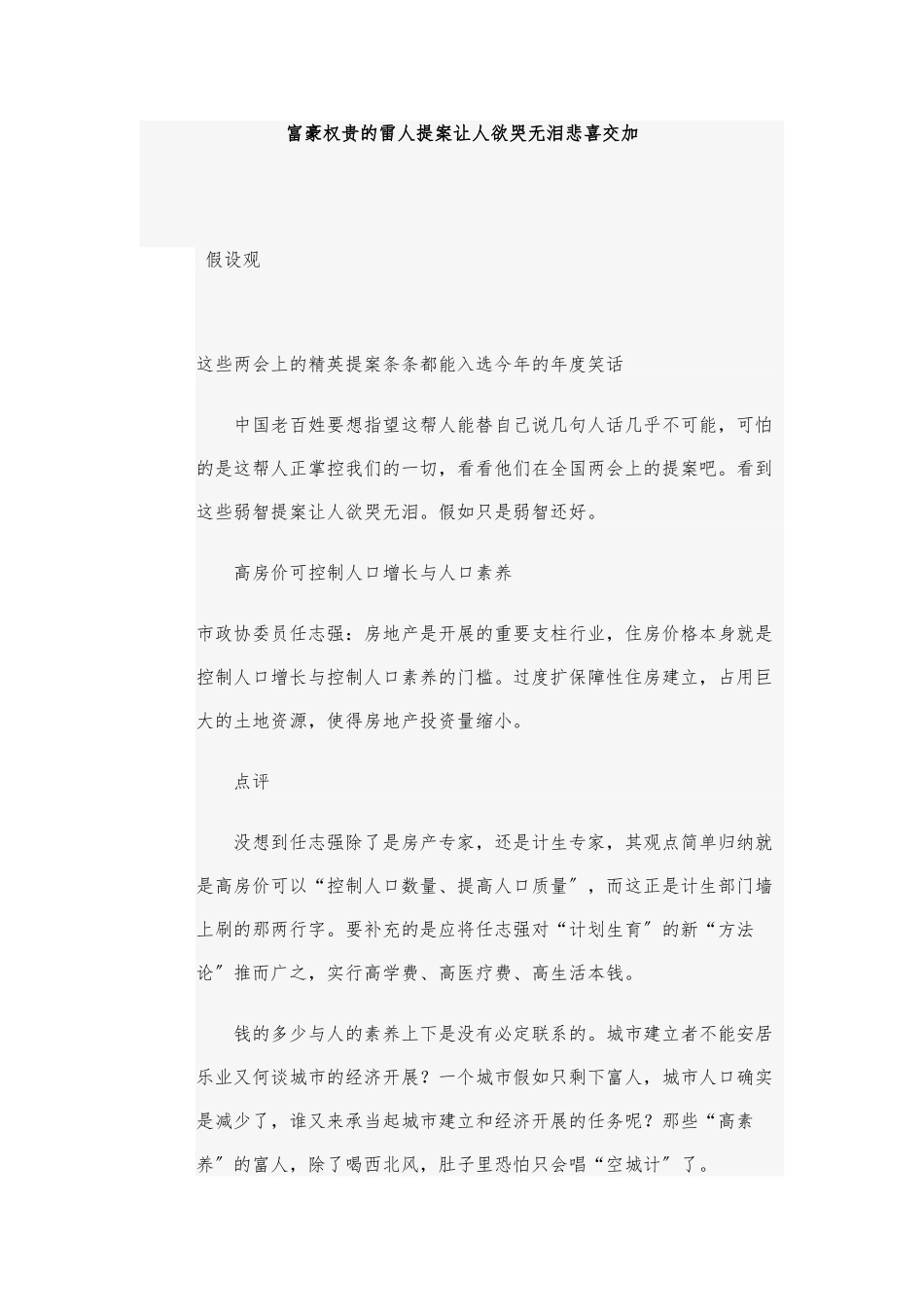 富豪权贵的雷人提案让人欲哭无泪悲喜交加_第1页