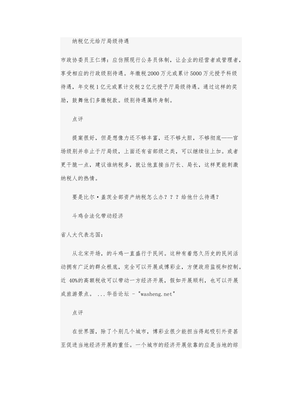 富豪权贵的雷人提案让人欲哭无泪悲喜交加_第2页