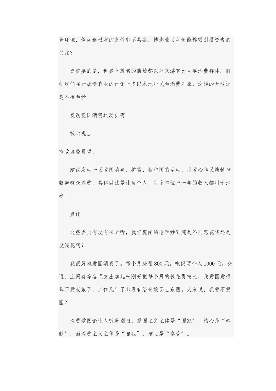 富豪权贵的雷人提案让人欲哭无泪悲喜交加_第3页