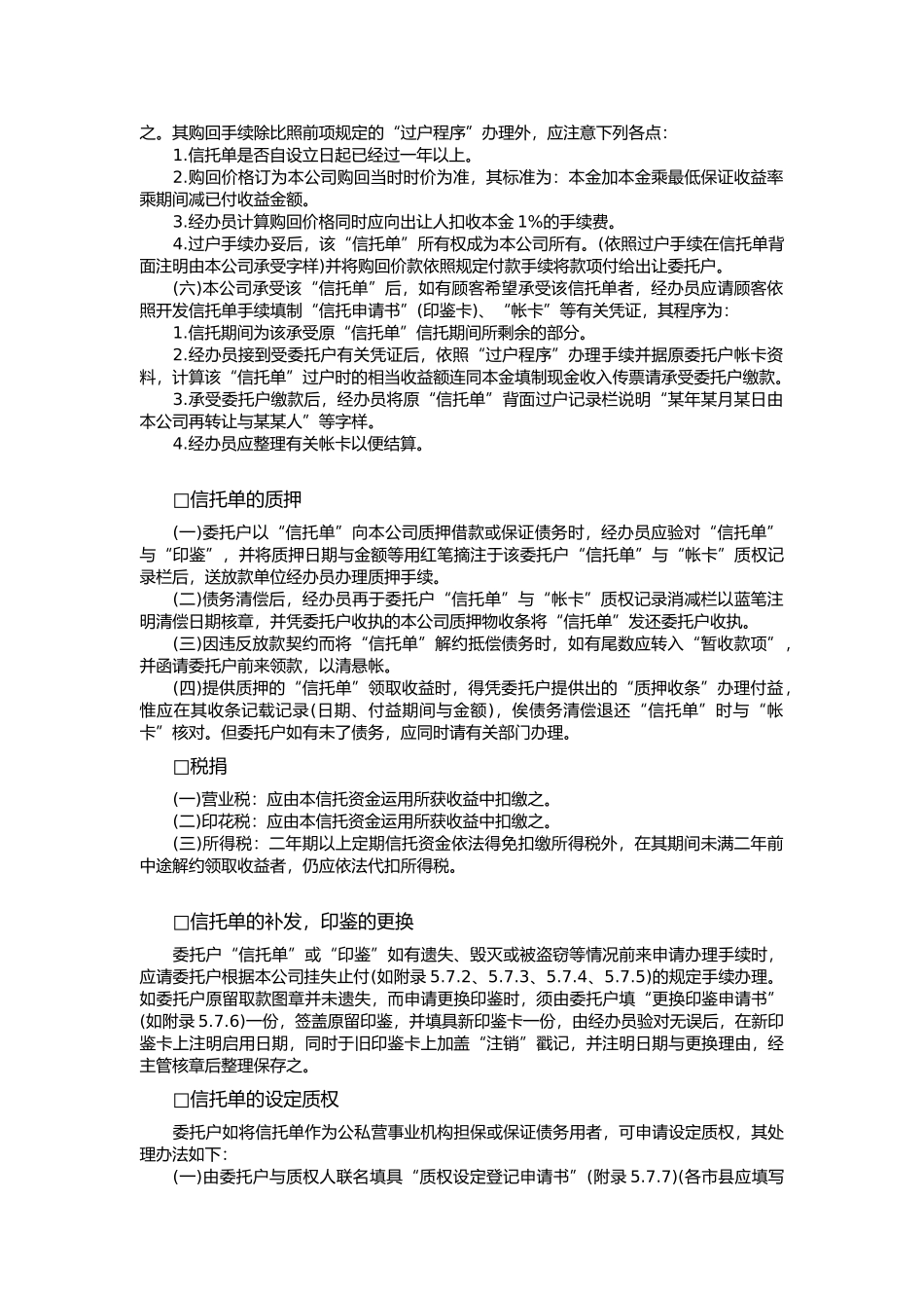 富贵信托资金管理_第3页