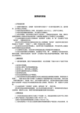 富贵信托资金管理