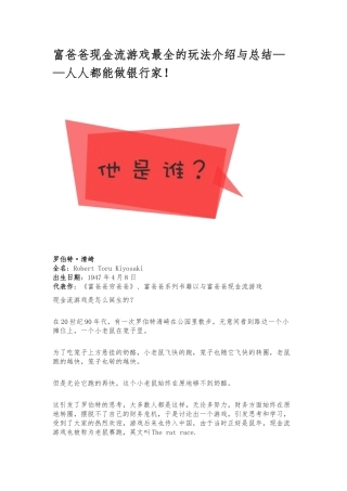 富爸爸现金流游戏最全的介绍与总结
