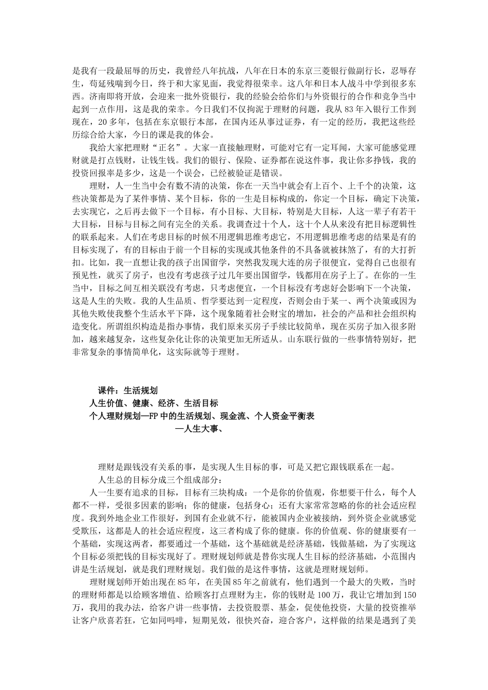 富裕阶层投资行为分析及VIP客户营销原理_第2页