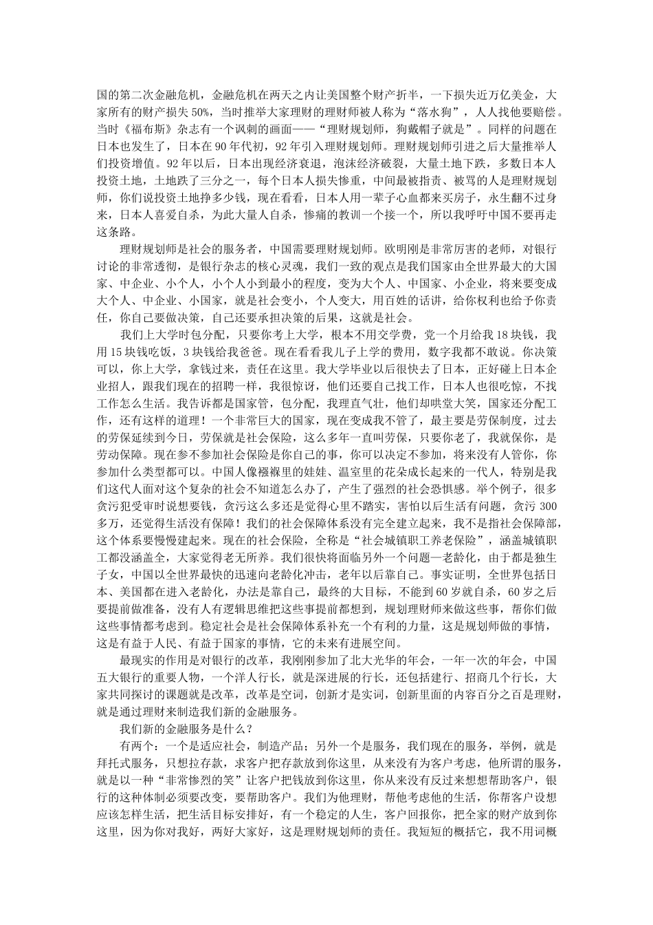 富裕阶层投资行为分析及VIP客户营销原理_第3页