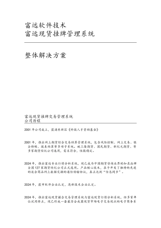 富远现货挂牌交易系统设计方案(大宗商品中远期现货电子交易平台策划文档)