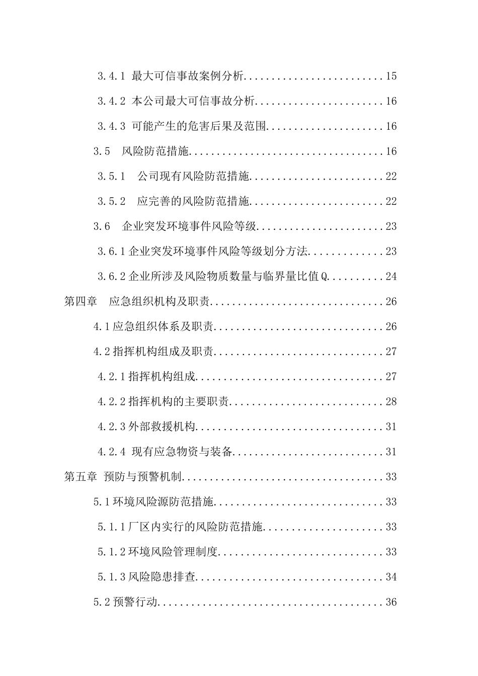 富锦东方热电有限责任公司突发环境事件应急预案_第3页