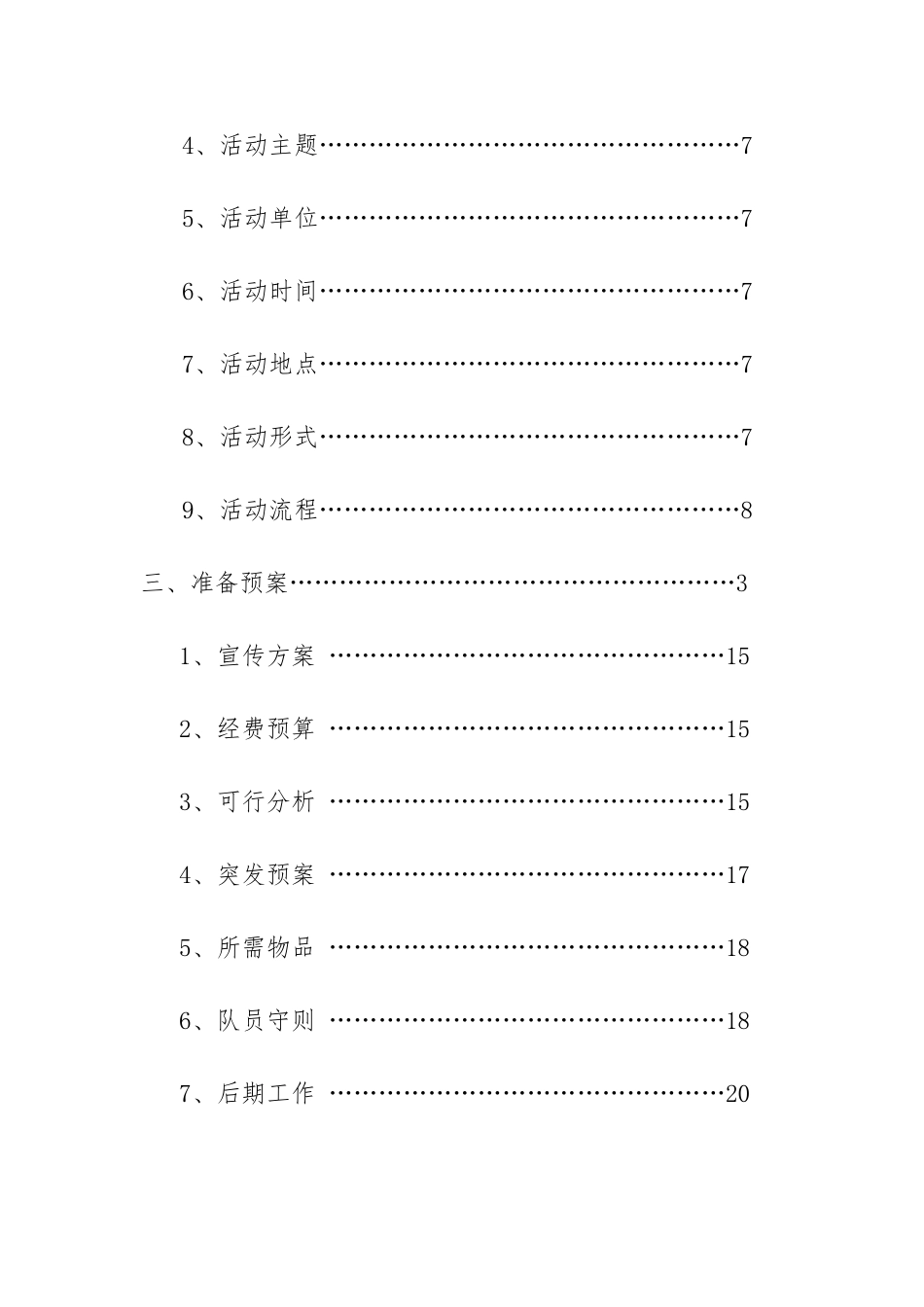 寒假关爱农民工子女活动项目策划书_第2页