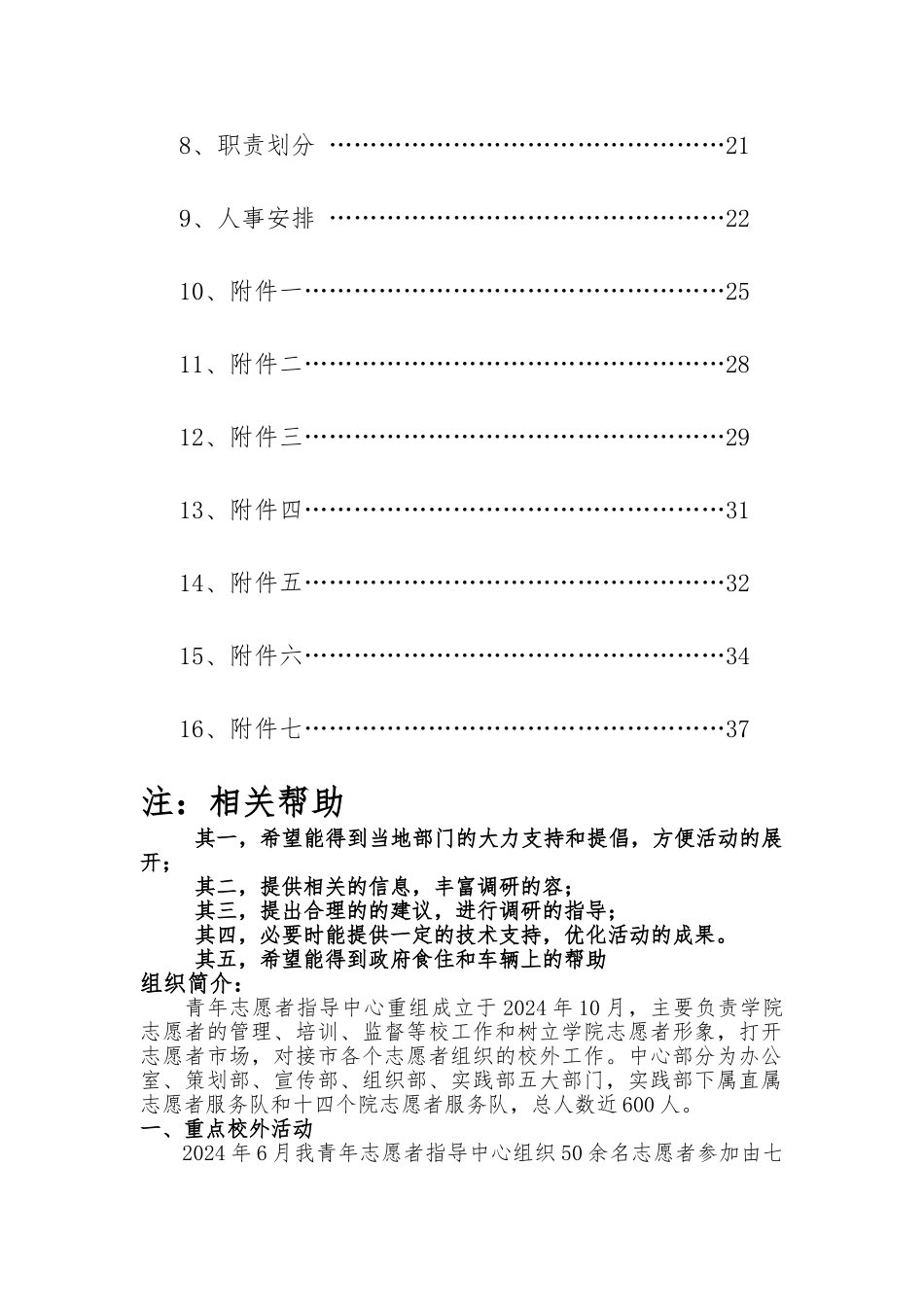 寒假关爱农民工子女活动项目策划书_第3页