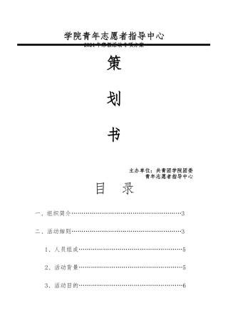 寒假关爱农民工子女活动项目策划书