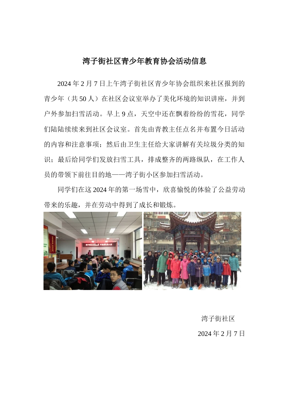 寒假扫雪信息_第1页