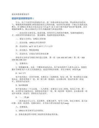 寝室杯篮球赛策划书