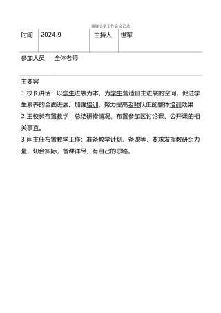 寨坡小学教学工作会议记录
