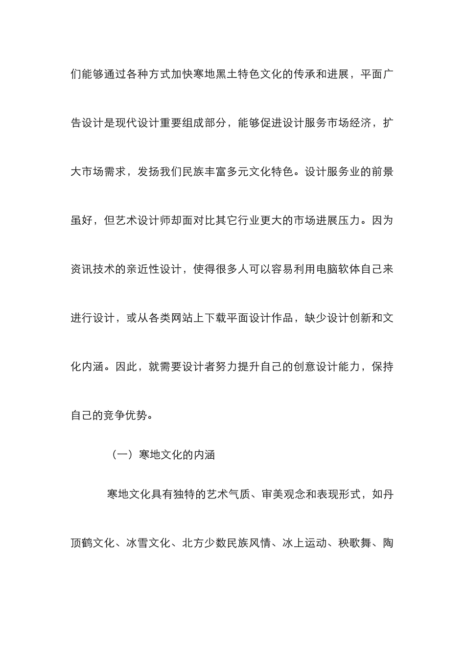 寒地文化元素下的广告设计论文_第2页