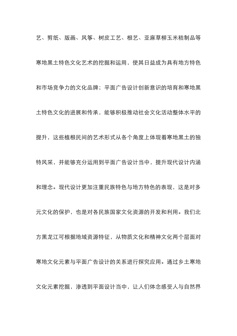 寒地文化元素下的广告设计论文_第3页