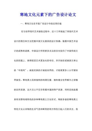 寒地文化元素下的广告设计论文