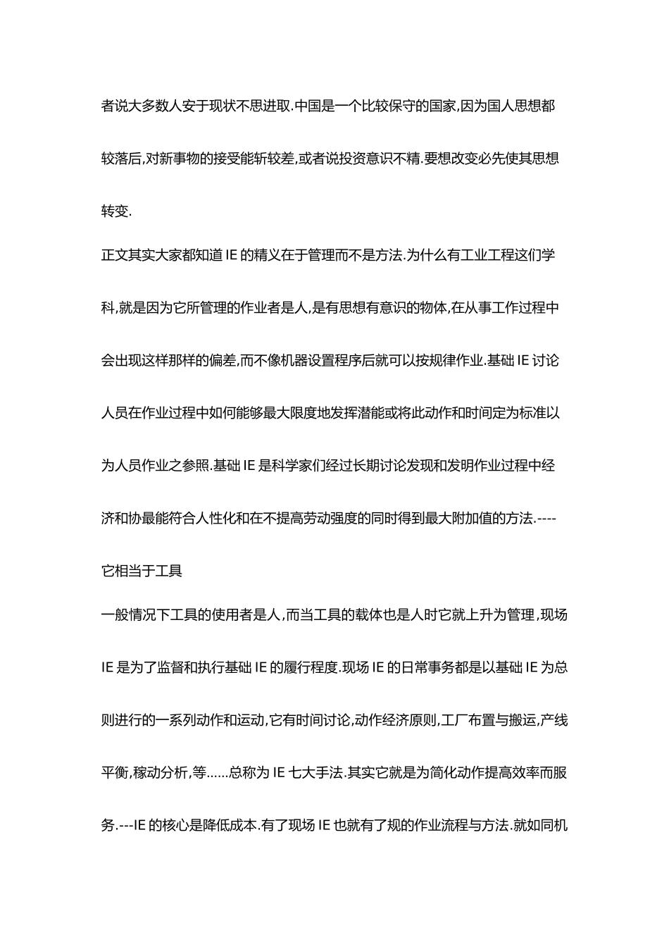 对IE工业工程的看法与理解_第2页
